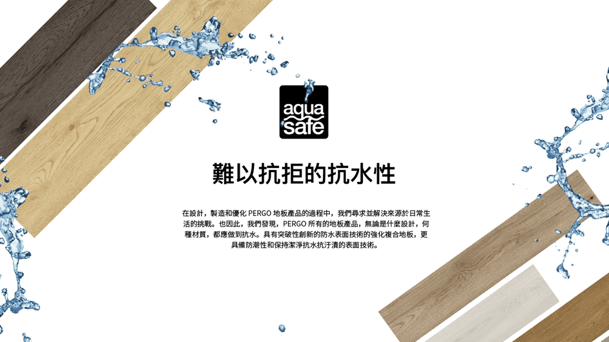 PERGO採用AquaSafe防水塗層提供72小時表面防潑水
