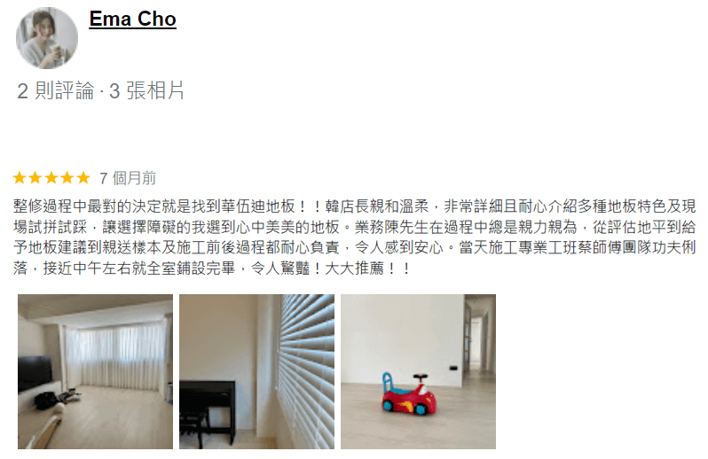 Ema分享_地板挑選心路歷程