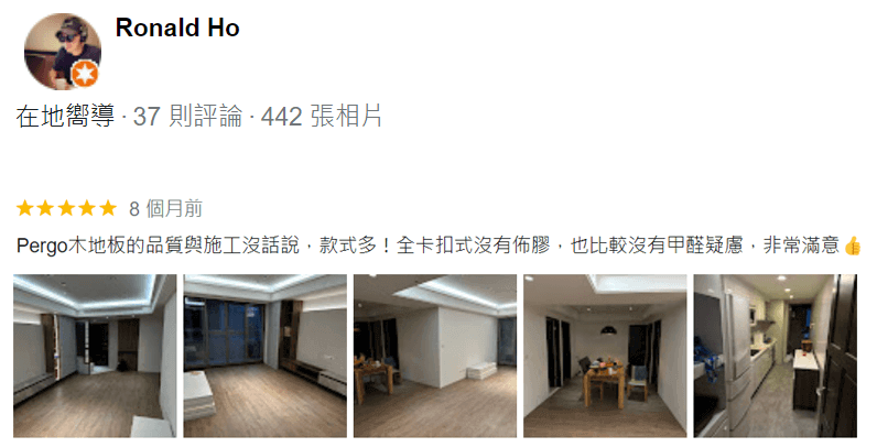 Ronald分享_PERGO木地板品質沒話說