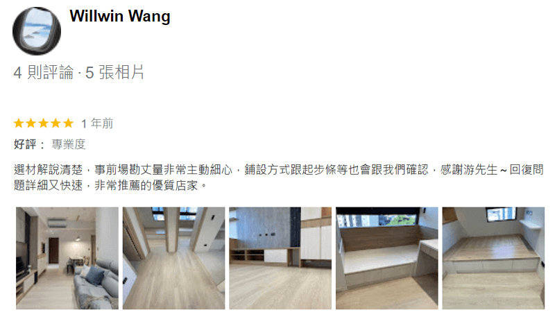 Willwin分享_選材解說清楚，場勘丈量主動細心