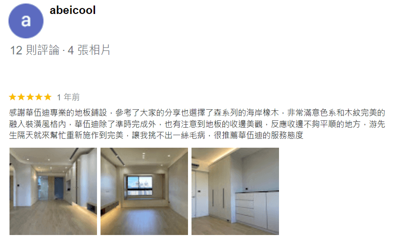 abeicool分享_PERGO森系列海岸橡木