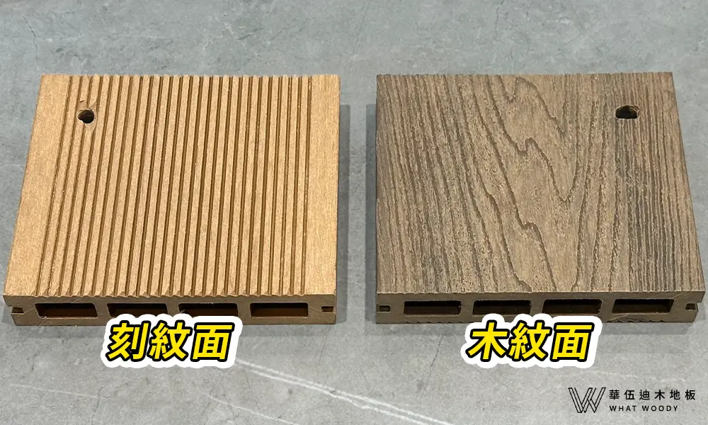 陽台地板環塑木分為刻紋面與木紋面兩種